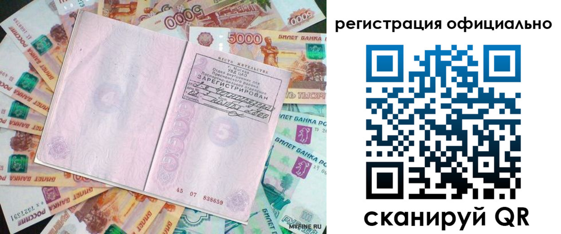 временная регистрация в квартире в Когалыме
