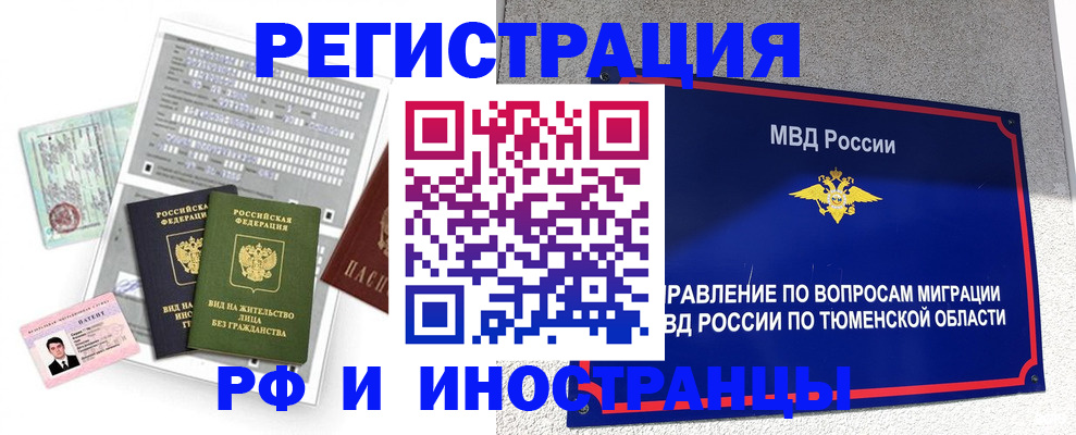 прописка 2025 в Когалыме