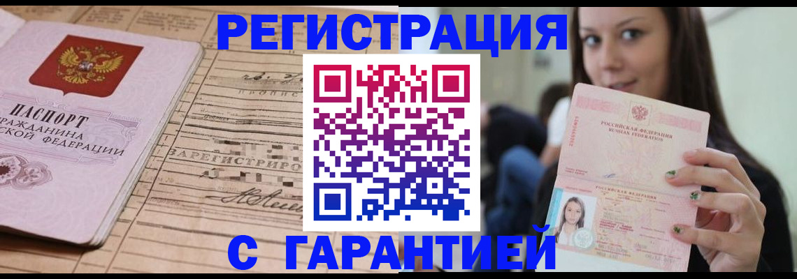 временная прописка в Когалыме