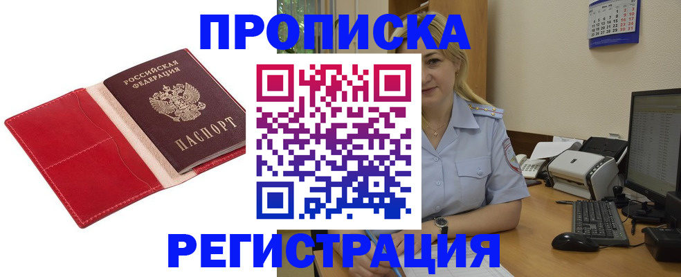 прописка в Когалыме