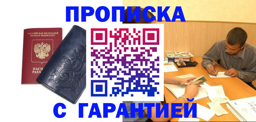прописка поиск в Когалыме